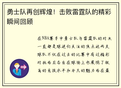 勇士队再创辉煌！击败雷霆队的精彩瞬间回顾
