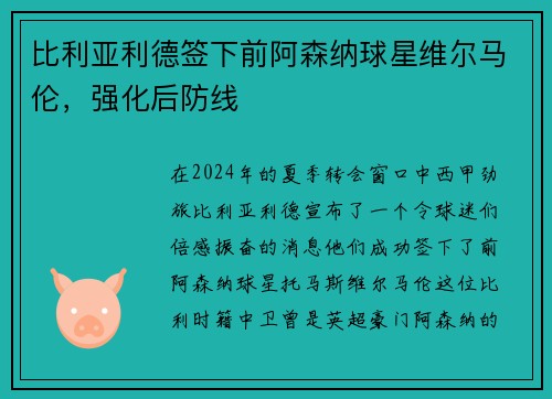 比利亚利德签下前阿森纳球星维尔马伦,强化后防线