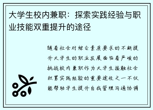 大学生校内兼职:探索实践经验与职业技能双重提升的途径