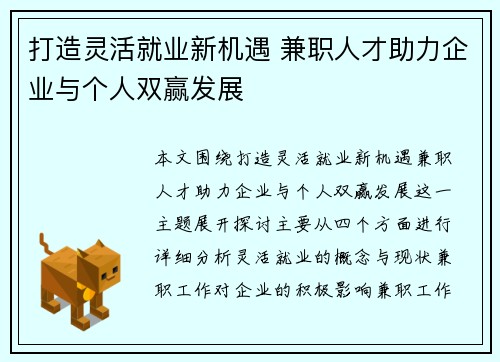 打造灵活就业新机遇 兼职人才助力企业与个人双赢发展