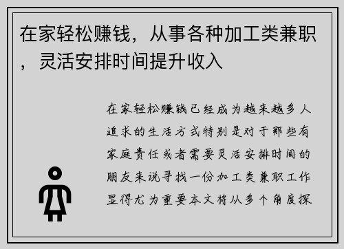 在家轻松赚钱,从事各种加工类兼职,灵活安排时间提升收入