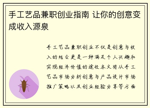 手工艺品兼职创业指南 让你的创意变成收入源泉