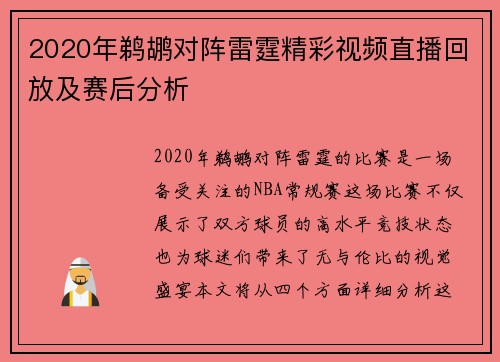 2020年鹈鹕对阵雷霆精彩视频直播回放及赛后分析