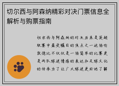 切尔西与阿森纳精彩对决门票信息全解析与购票指南