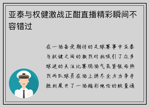 亚泰与权健激战正酣直播精彩瞬间不容错过