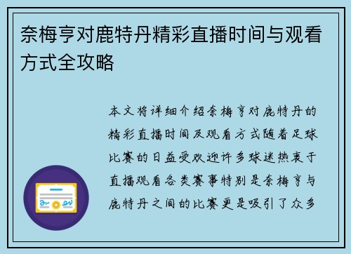 奈梅亨对鹿特丹精彩直播时间与观看方式全攻略