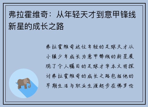 弗拉霍维奇:从年轻天才到意甲锋线新星的成长之路