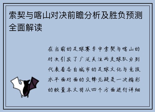 索契与喀山对决前瞻分析及胜负预测全面解读