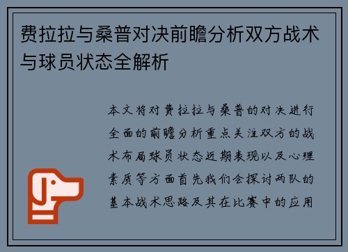 费拉拉与桑普对决前瞻分析双方战术与球员状态全解析
