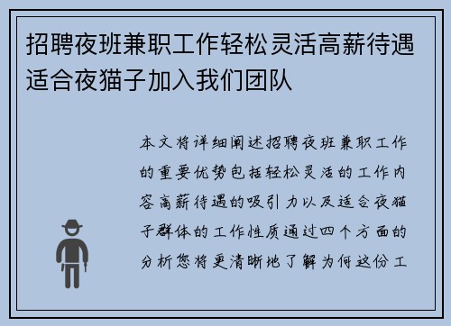 招聘夜班兼职工作轻松灵活高薪待遇适合夜猫子加入我们团队