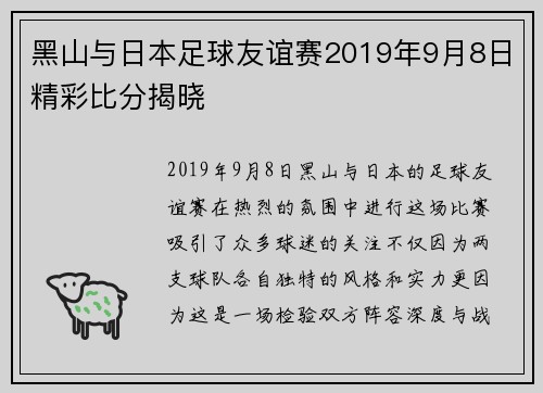 黑山与日本足球友谊赛2019年9月8日精彩比分揭晓