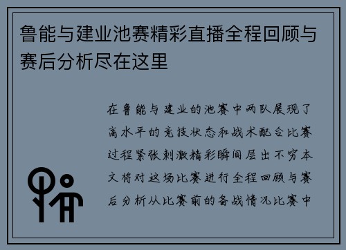 鲁能与建业池赛精彩直播全程回顾与赛后分析尽在这里