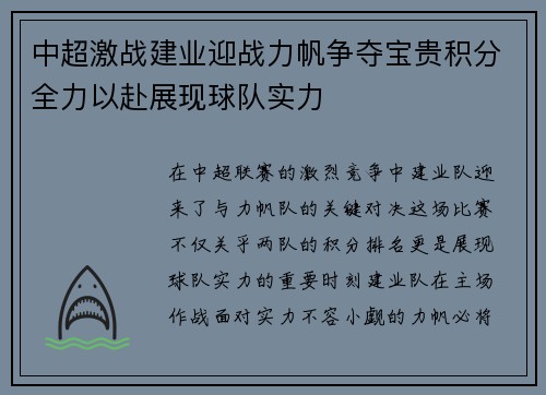 中超激战建业迎战力帆争夺宝贵积分全力以赴展现球队实力