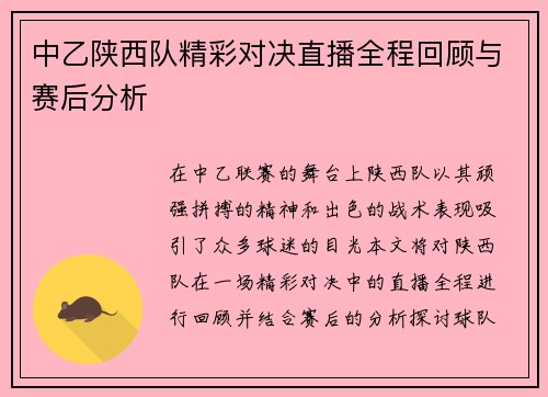 中乙陕西队精彩对决直播全程回顾与赛后分析