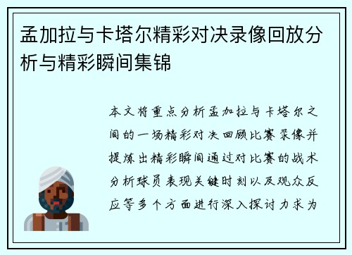 孟加拉与卡塔尔精彩对决录像回放分析与精彩瞬间集锦
