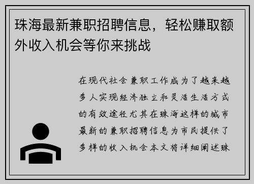 珠海最新兼职招聘信息，轻松赚取额外收入机会等你来挑战