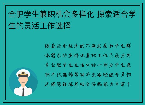 合肥学生兼职机会多样化 探索适合学生的灵活工作选择