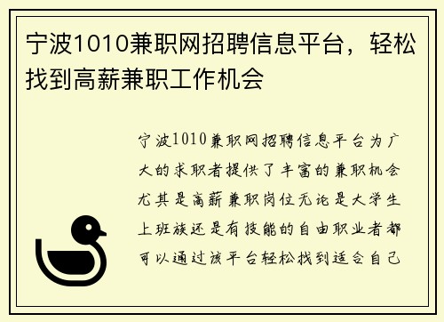 宁波1010兼职网招聘信息平台,轻松找到高薪兼职工作机会