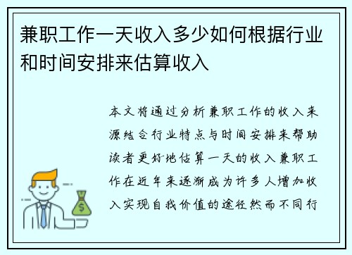 兼职工作一天收入多少如何根据行业和时间安排来估算收入