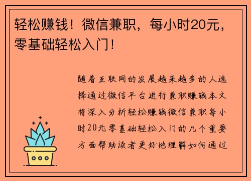 轻松赚钱!微信兼职,每小时20元,零基础轻松入门!