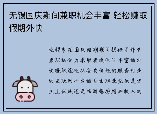 无锡国庆期间兼职机会丰富 轻松赚取假期外快