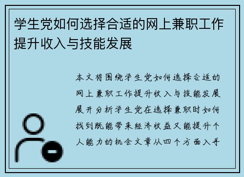 学生党如何选择合适的网上兼职工作提升收入与技能发展
