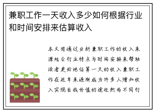 兼职工作一天收入多少如何根据行业和时间安排来估算收入