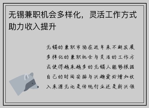 无锡兼职机会多样化,灵活工作方式助力收入提升