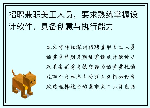 招聘兼职美工人员,要求熟练掌握设计软件,具备创意与执行能力
