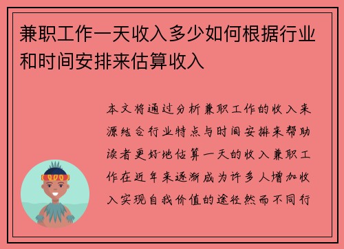 兼职工作一天收入多少如何根据行业和时间安排来估算收入