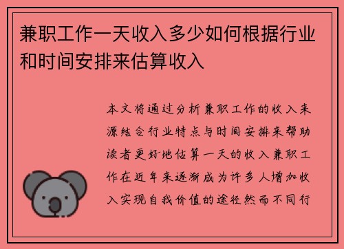 兼职工作一天收入多少如何根据行业和时间安排来估算收入