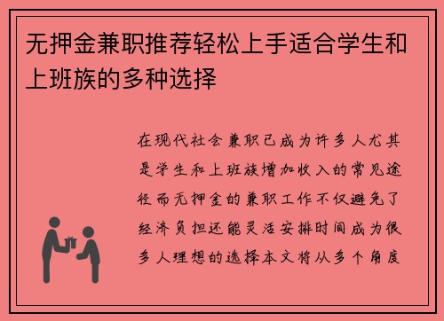 无押金兼职推荐轻松上手适合学生和上班族的多种选择