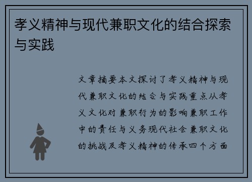 孝义精神与现代兼职文化的结合探索与实践