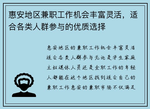 惠安地区兼职工作机会丰富灵活,适合各类人群参与的优质选择