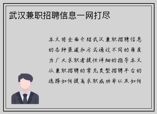 武汉兼职招聘信息一网打尽