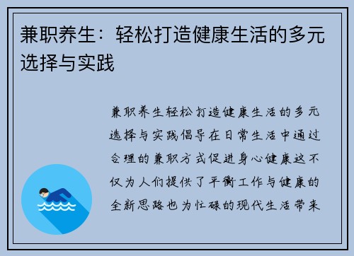兼职养生：轻松打造健康生活的多元选择与实践