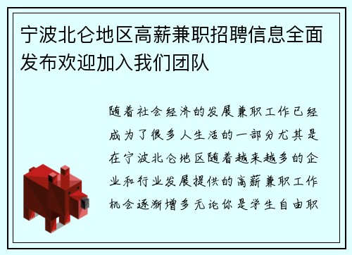 宁波北仑地区高薪兼职招聘信息全面发布欢迎加入我们团队