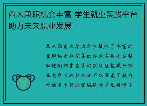 西大兼职机会丰富 学生就业实践平台助力未来职业发展