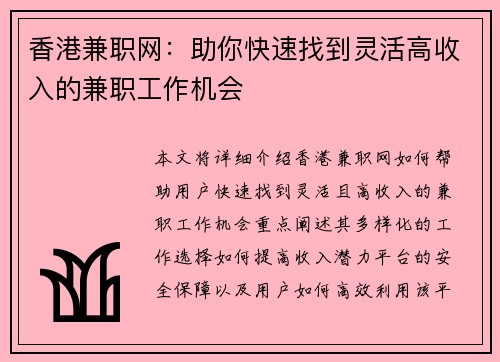 香港兼职网:助你快速找到灵活高收入的兼职工作机会