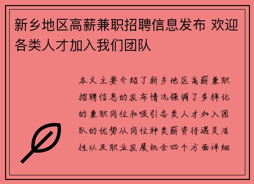 新乡地区高薪兼职招聘信息发布 欢迎各类人才加入我们团队
