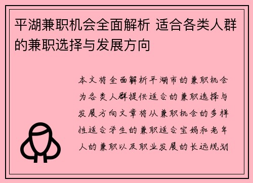平湖兼职机会全面解析 适合各类人群的兼职选择与发展方向