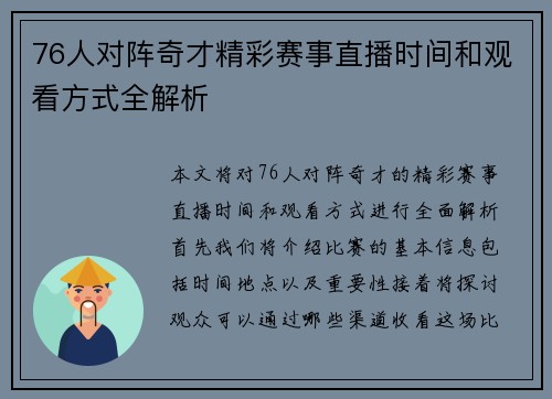 76人对阵奇才精彩赛事直播时间和观看方式全解析