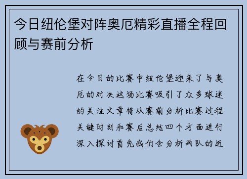 今日纽伦堡对阵奥厄精彩直播全程回顾与赛前分析