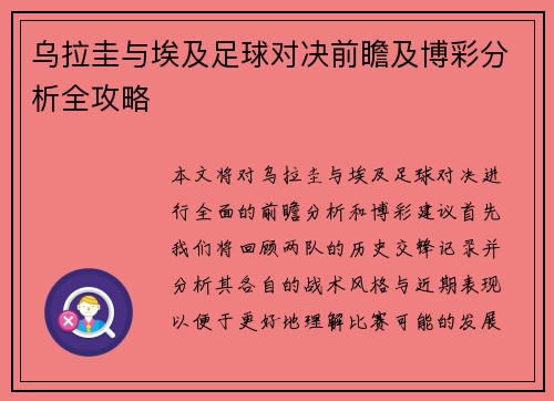 乌拉圭与埃及足球对决前瞻及博彩分析全攻略