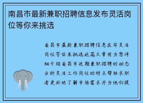 南昌市最新兼职招聘信息发布灵活岗位等你来挑选