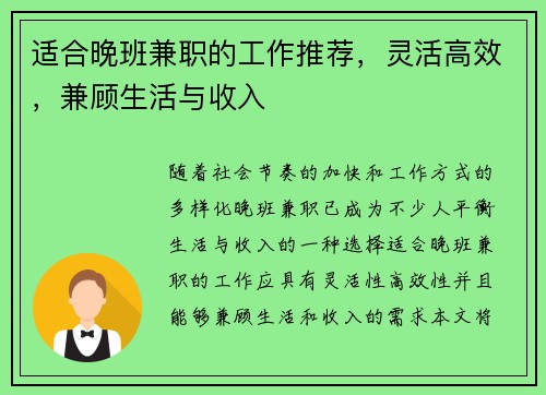 适合晚班兼职的工作推荐，灵活高效，兼顾生活与收入