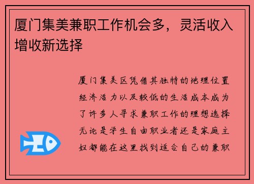厦门集美兼职工作机会多,灵活收入增收新选择