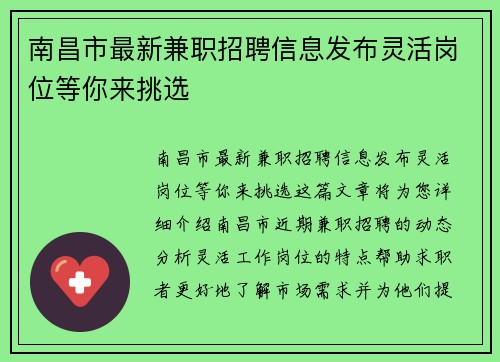 南昌市最新兼职招聘信息发布灵活岗位等你来挑选