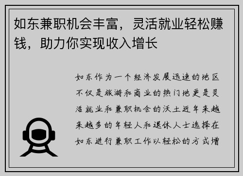 如东兼职机会丰富，灵活就业轻松赚钱，助力你实现收入增长