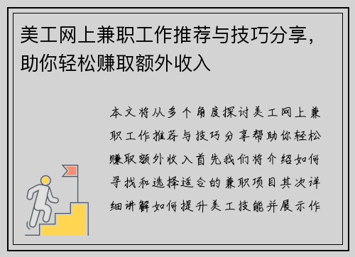 美工网上兼职工作推荐与技巧分享，助你轻松赚取额外收入